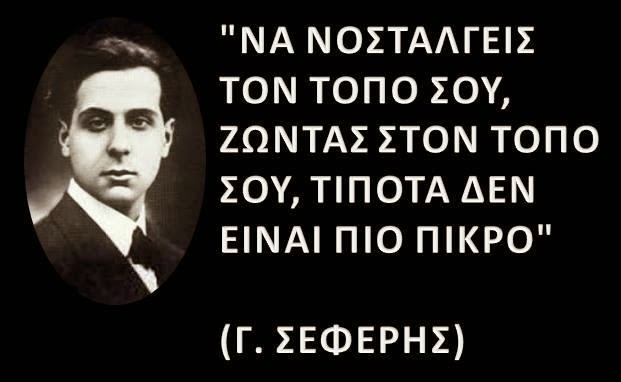 seferis (2)