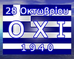 2016 28η ΟΚΤΩΒΡΙΟΥ