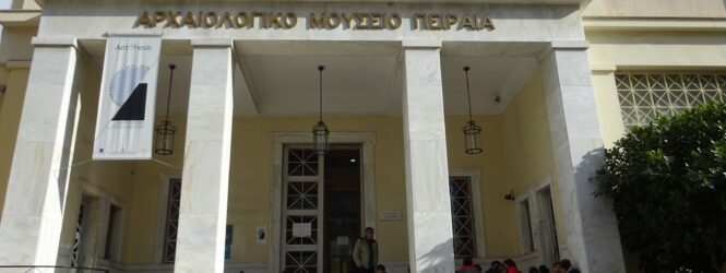 2023 ΑΡΧΑΙΟΛΟΓΙΚΟ ΜΟΥΣΕΙΟ ΠΕΙΡΑΙΑ