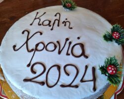 2024 ΠΡΩΤΟΧΡΟΝΙΑΤΙΚΗ ΠΙΤΑ