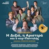 ΘΕΑΤΡΙΚΗ ΠΑΡΑΣΤΑΣΗ