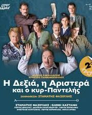 ΘΕΑΤΡΙΚΗ ΠΑΡΑΣΤΑΣΗ