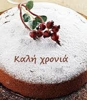 ΠΡΩΤΟΧΡΟΝΙΑΤΙΚΗ ΠΙΤΑ