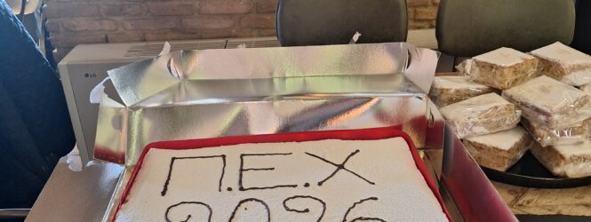 2026 ΠΡΩΤΟΧΡΟΝΙΑΤΙΚΗ ΠΙΤΑ